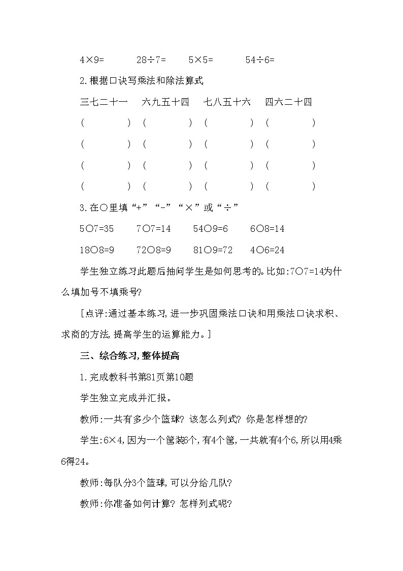 二年级上册数学教案 第六单元 第3节 第6课时 用乘法口诀求商的练习(三) 西南师大版（2014秋）02