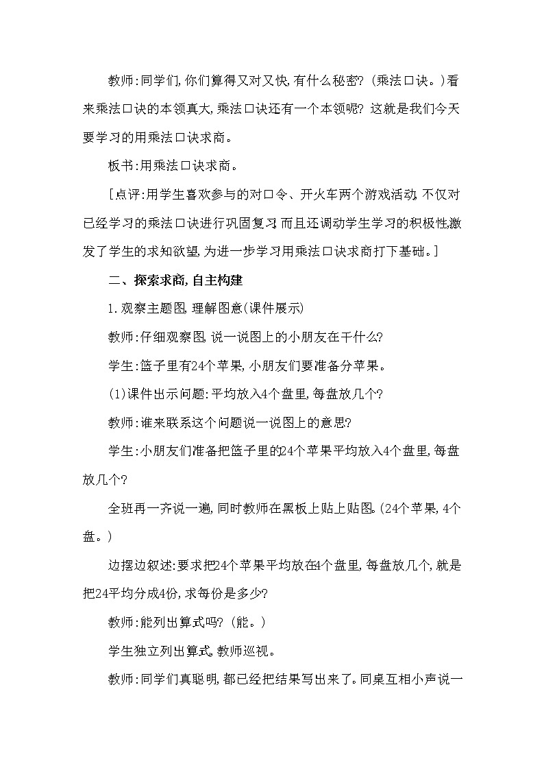 二年级上册数学教案 第六单元 第3节 第1课时 用乘法口诀求商(一) 西南师大版（2014秋）02