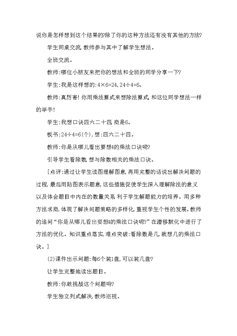 二年级上册数学教案 第六单元 第3节 第1课时 用乘法口诀求商(一) 西南师大版（2014秋）03