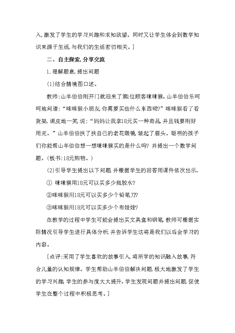 二年级上册数学教案 第六单元 第3节 第2课时 用乘法口诀求商(二) 西南师大版（2014秋）02