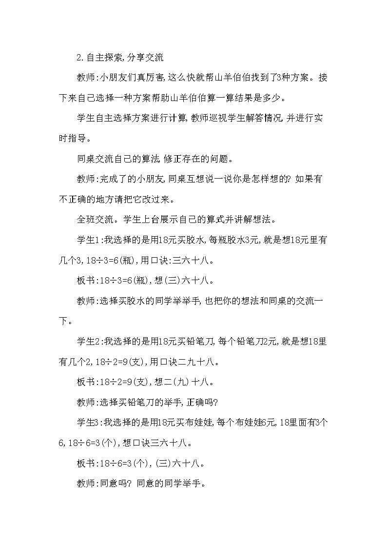 二年级上册数学教案 第六单元 第3节 第2课时 用乘法口诀求商(二) 西南师大版（2014秋）03