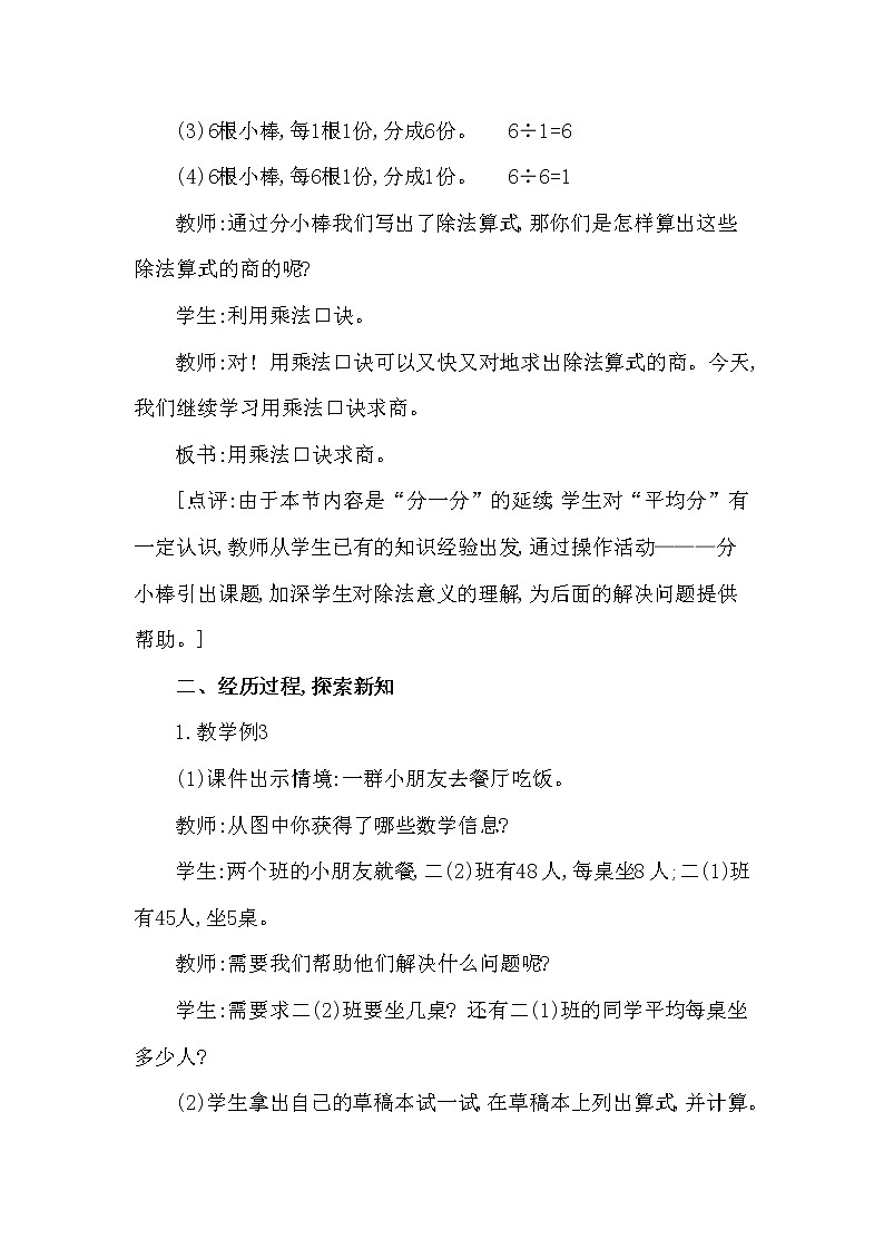 二年级上册数学教案 第六单元 第3节 第3课时 用乘法口诀求商(三) 西南师大版（2014秋）02