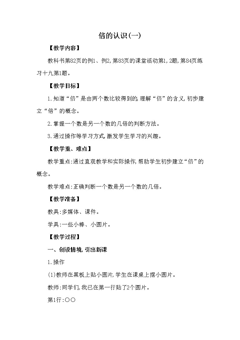 二年级上册数学教案 第六单元 第4节 第1课时 倍的认识(一) 西南师大版（2014秋）01