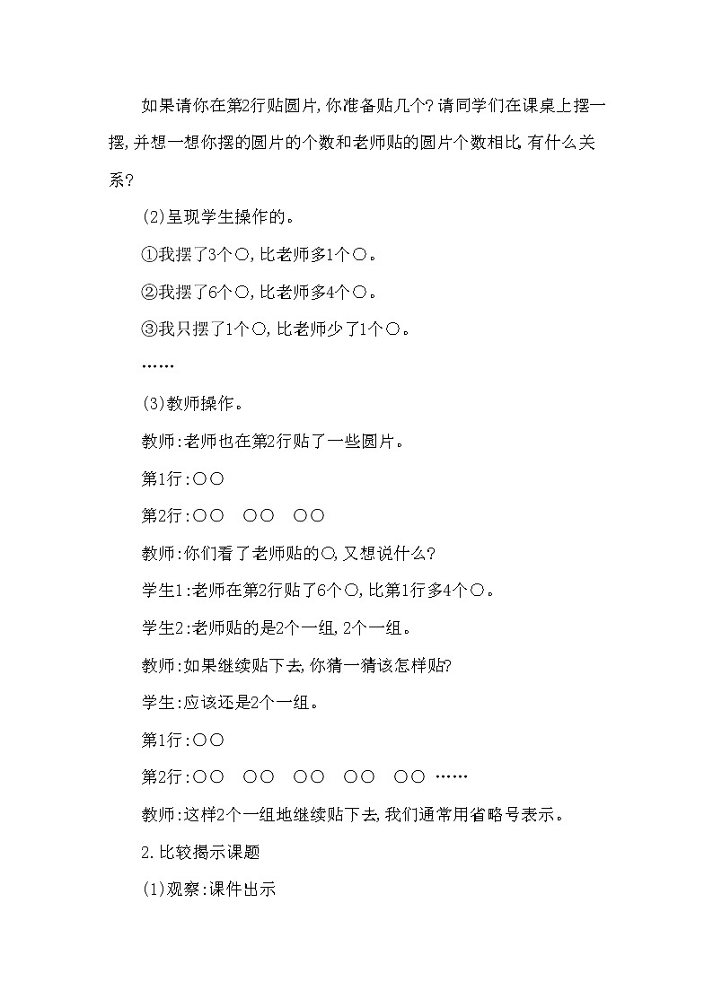 二年级上册数学教案 第六单元 第4节 第1课时 倍的认识(一) 西南师大版（2014秋）02