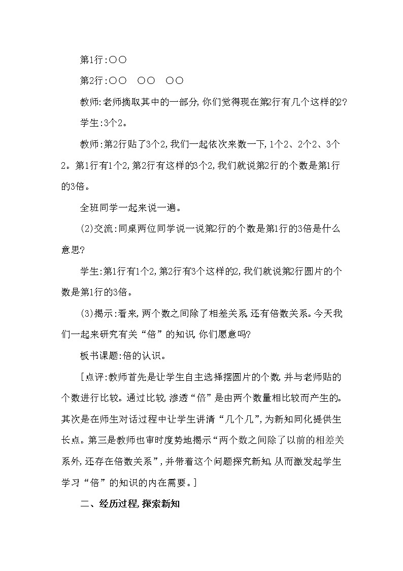 二年级上册数学教案 第六单元 第4节 第1课时 倍的认识(一) 西南师大版（2014秋）03