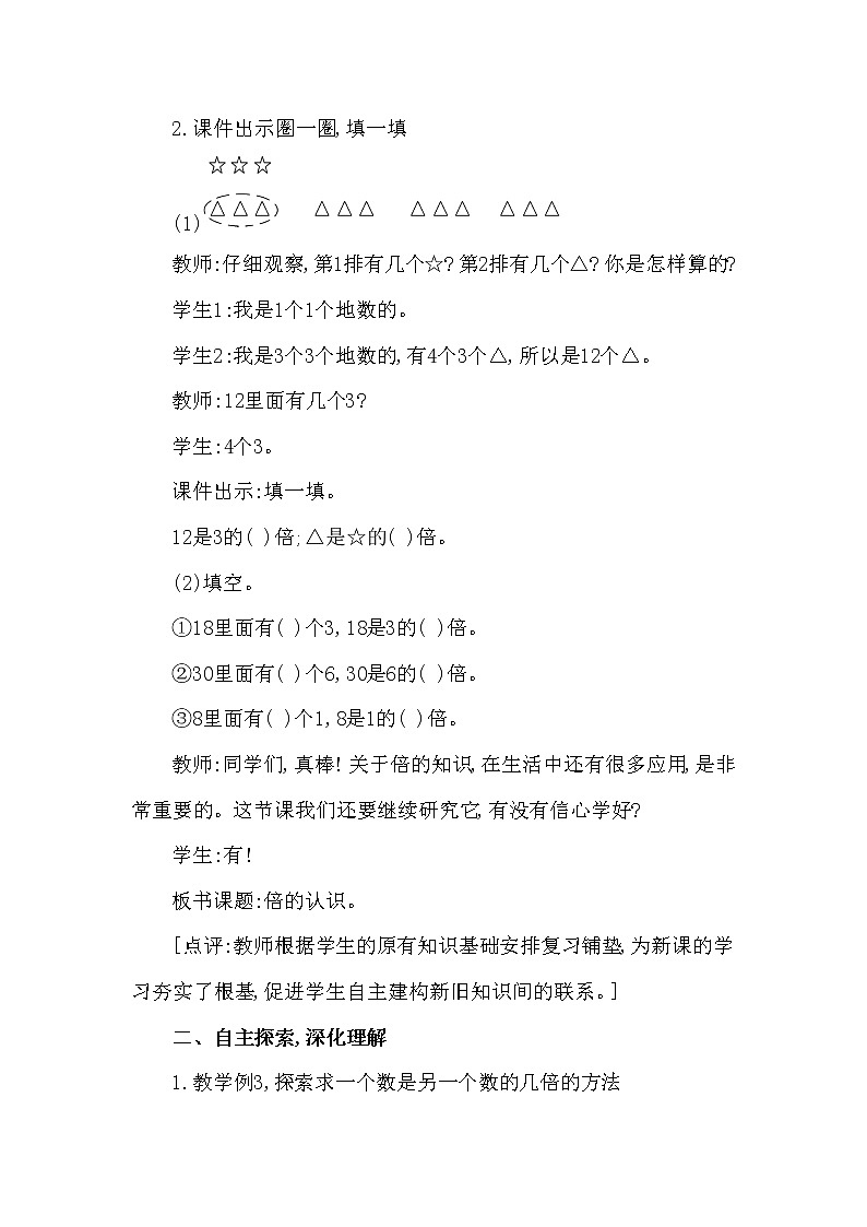 二年级上册数学教案 第六单元 第4节 第2课时 倍的认识(二) 西南师大版（2014秋）02