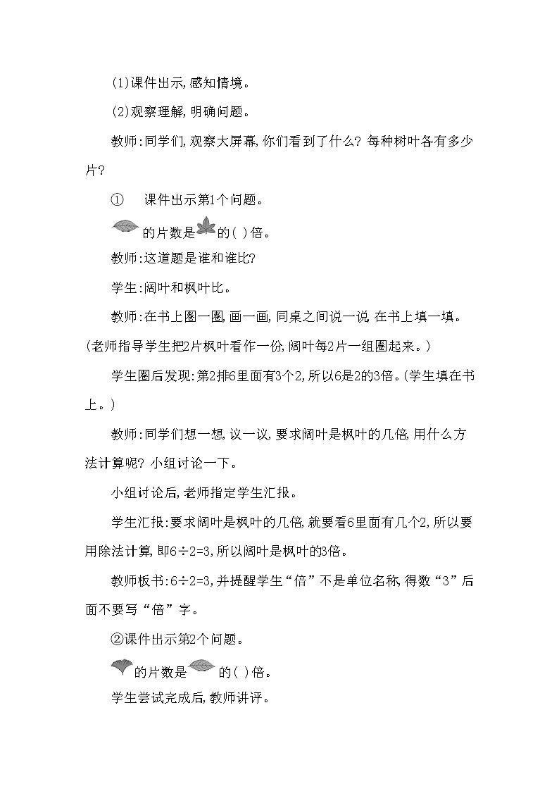 二年级上册数学教案 第六单元 第4节 第2课时 倍的认识(二) 西南师大版（2014秋）03