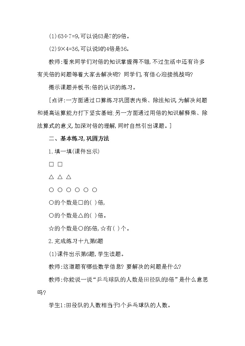 二年级上册数学教案 第六单元 第4节 第3课时 倍的认识的练习 西南师大版（2014秋）02