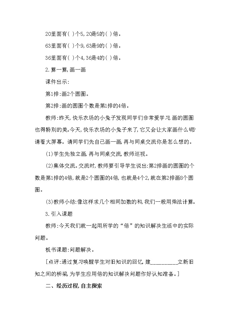 二年级上册数学教案 第六单元 第5节 第2课时 问题解决(二) 西南师大版（2014秋）02