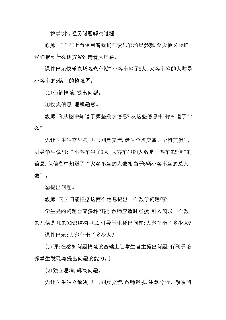 二年级上册数学教案 第六单元 第5节 第2课时 问题解决(二) 西南师大版（2014秋）03