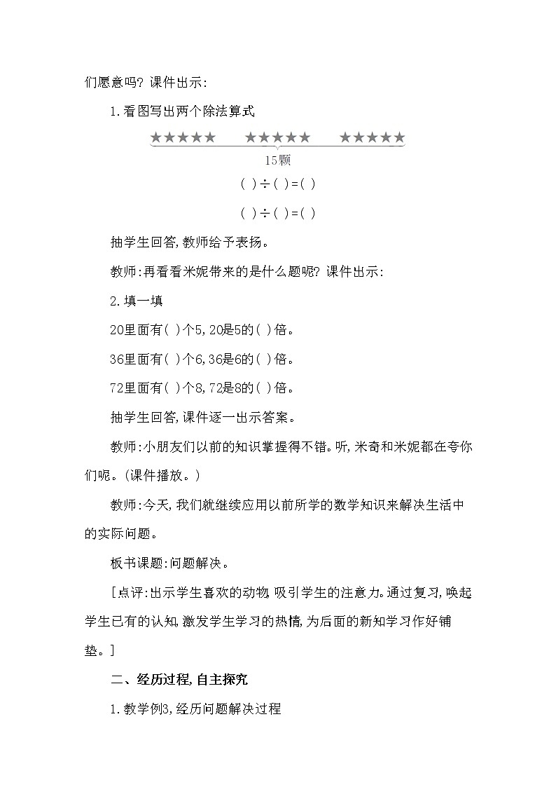 二年级上册数学教案 第六单元 第5节 第3课时 问题解决(三) 西南师大版（2014秋）02