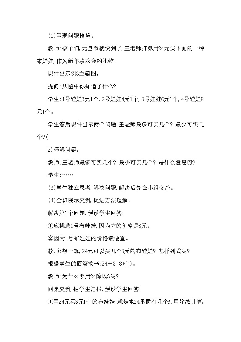 二年级上册数学教案 第六单元 第5节 第3课时 问题解决(三) 西南师大版（2014秋）03