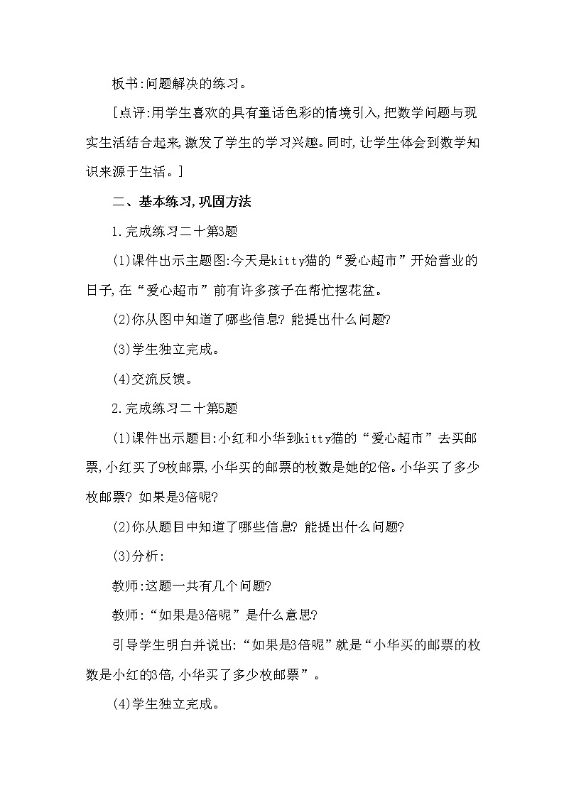 二年级上册数学教案 第六单元 第5节 第4课时 问题解决的练习 西南师大版（2014秋）02