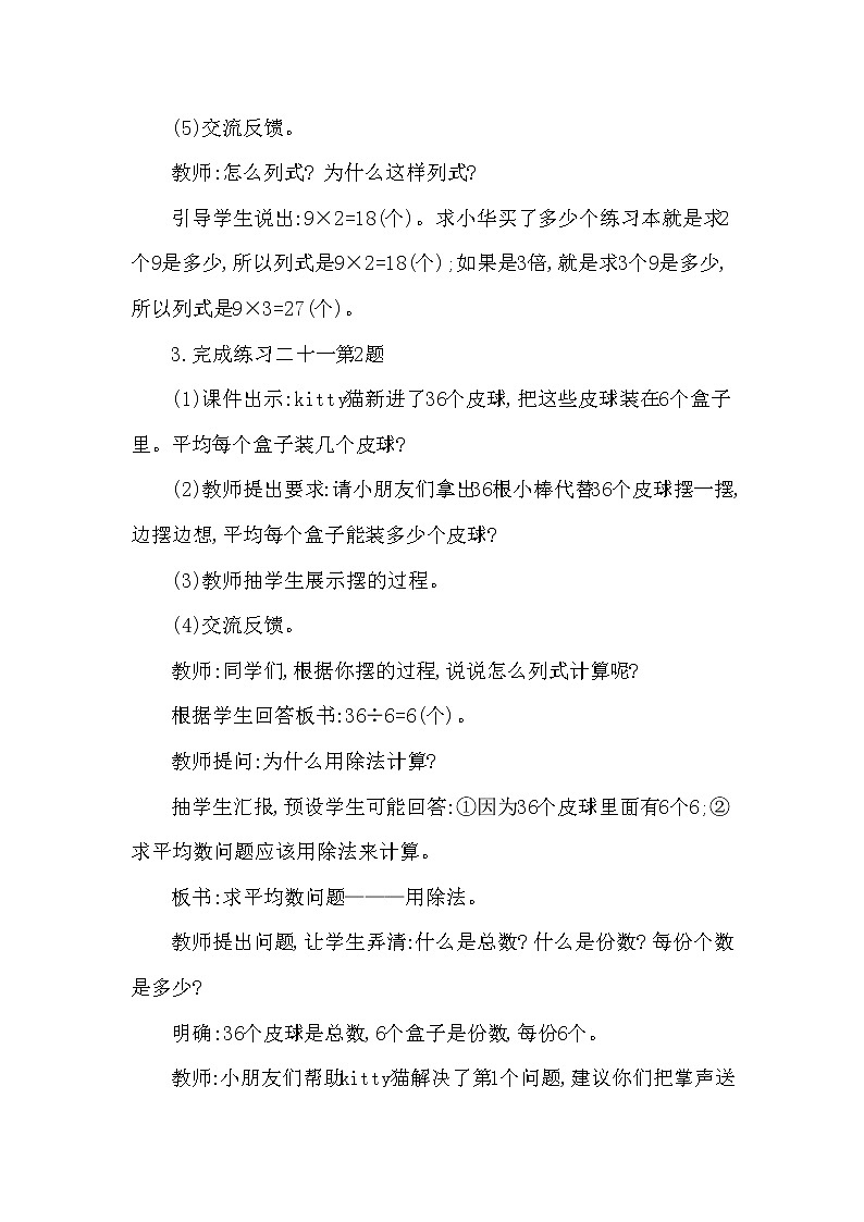 二年级上册数学教案 第六单元 第5节 第4课时 问题解决的练习 西南师大版（2014秋）03