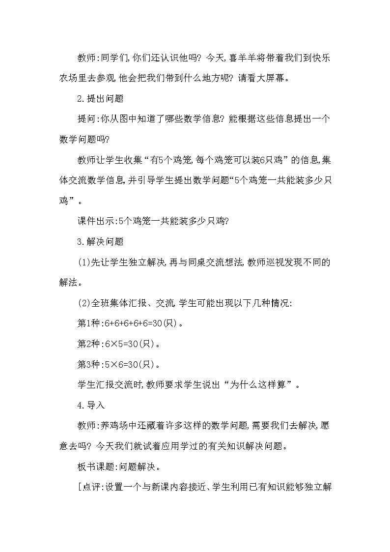 二年级上册数学教案 第六单元 第5节 第1课时 问题解决(一) 西南师大版（2014秋）02