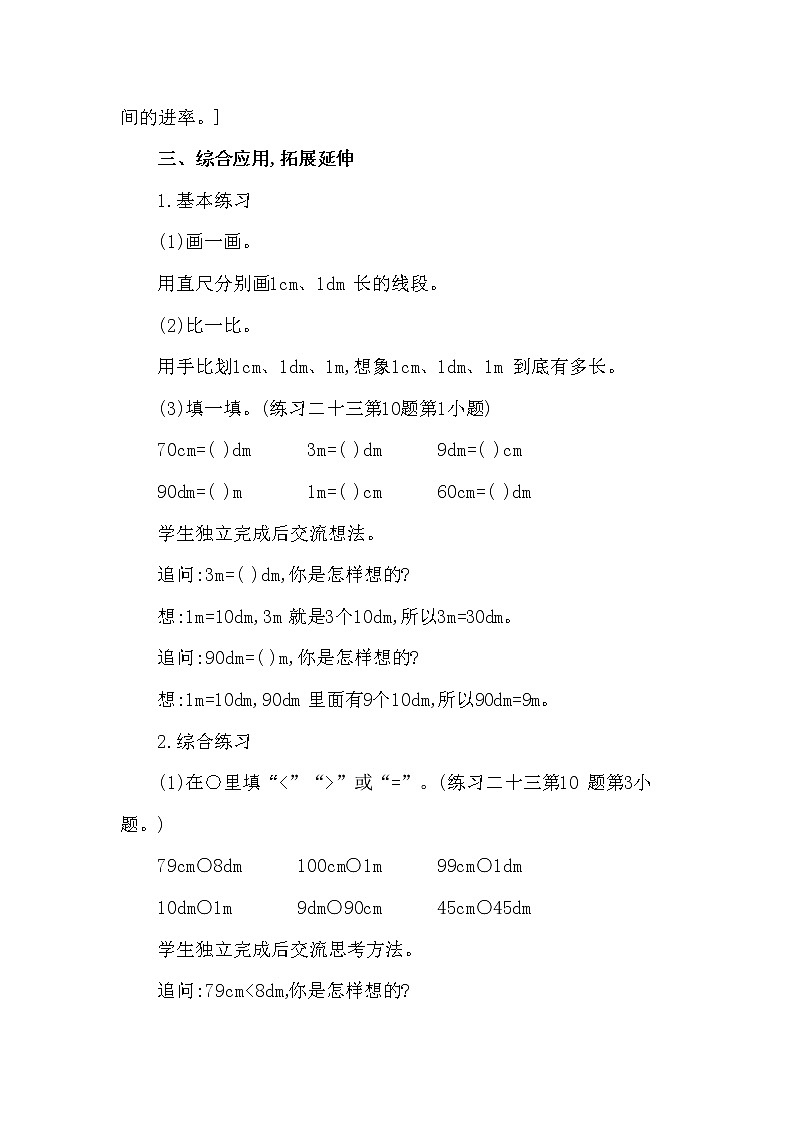 二年级上册数学教案 第七单元 总复习 测量长度 西南师大版（2014秋）03