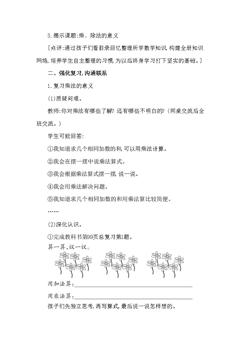 二年级上册数学教案 第七单元 总复习 乘法和除法的意义 西南师大版（2014秋）02