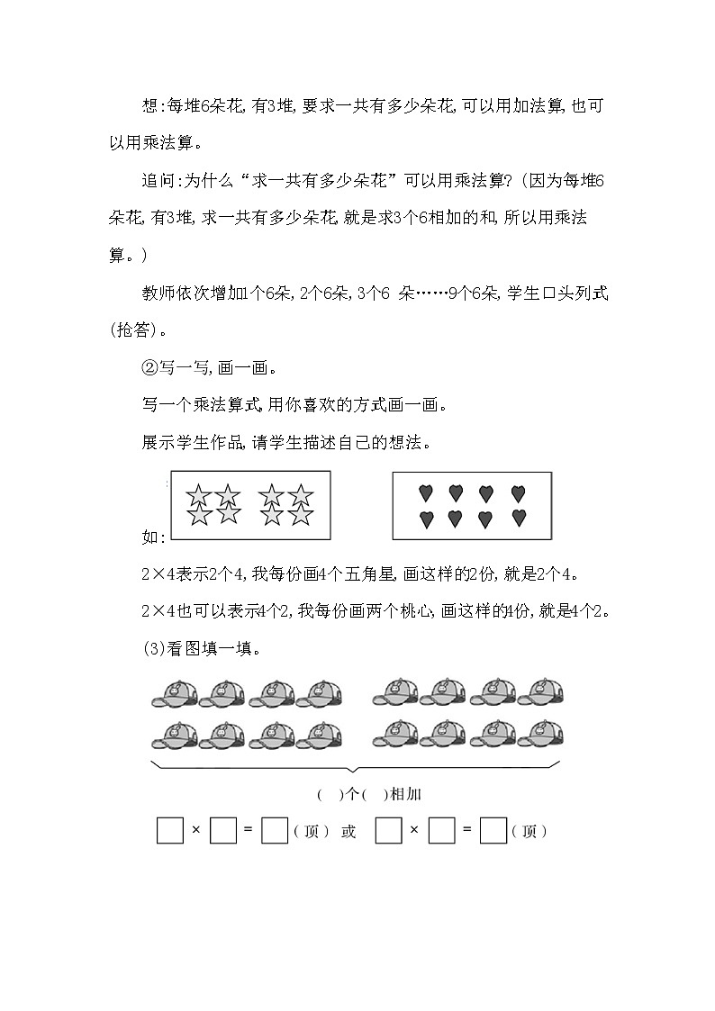 二年级上册数学教案 第七单元 总复习 乘法和除法的意义 西南师大版（2014秋）03