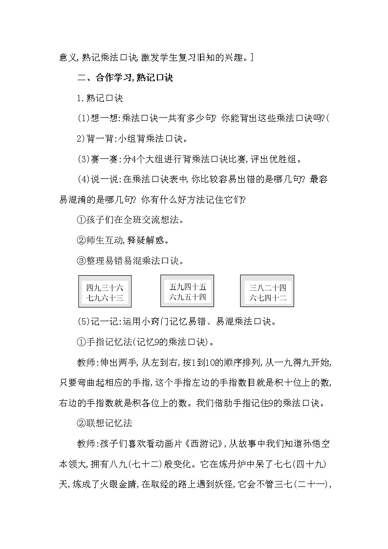 二年级上册数学教案 第七单元 总复习 乘法口诀 西南师大版（2014秋）02