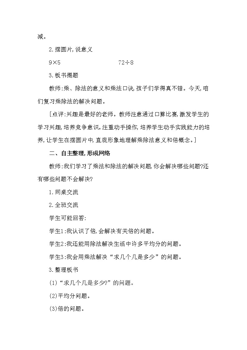 二年级上册数学教案 第七单元 总复习 解决问题 西南师大版（2014秋）02