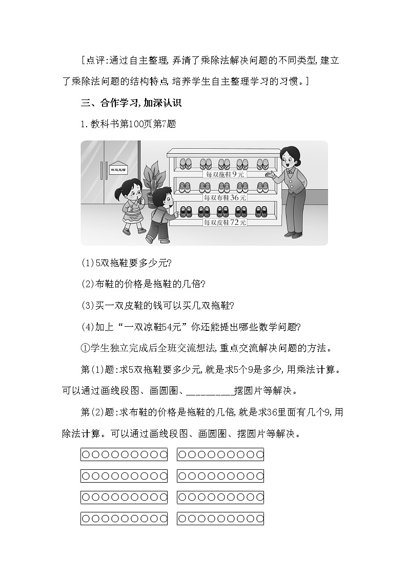 二年级上册数学教案 第七单元 总复习 解决问题 西南师大版（2014秋）03