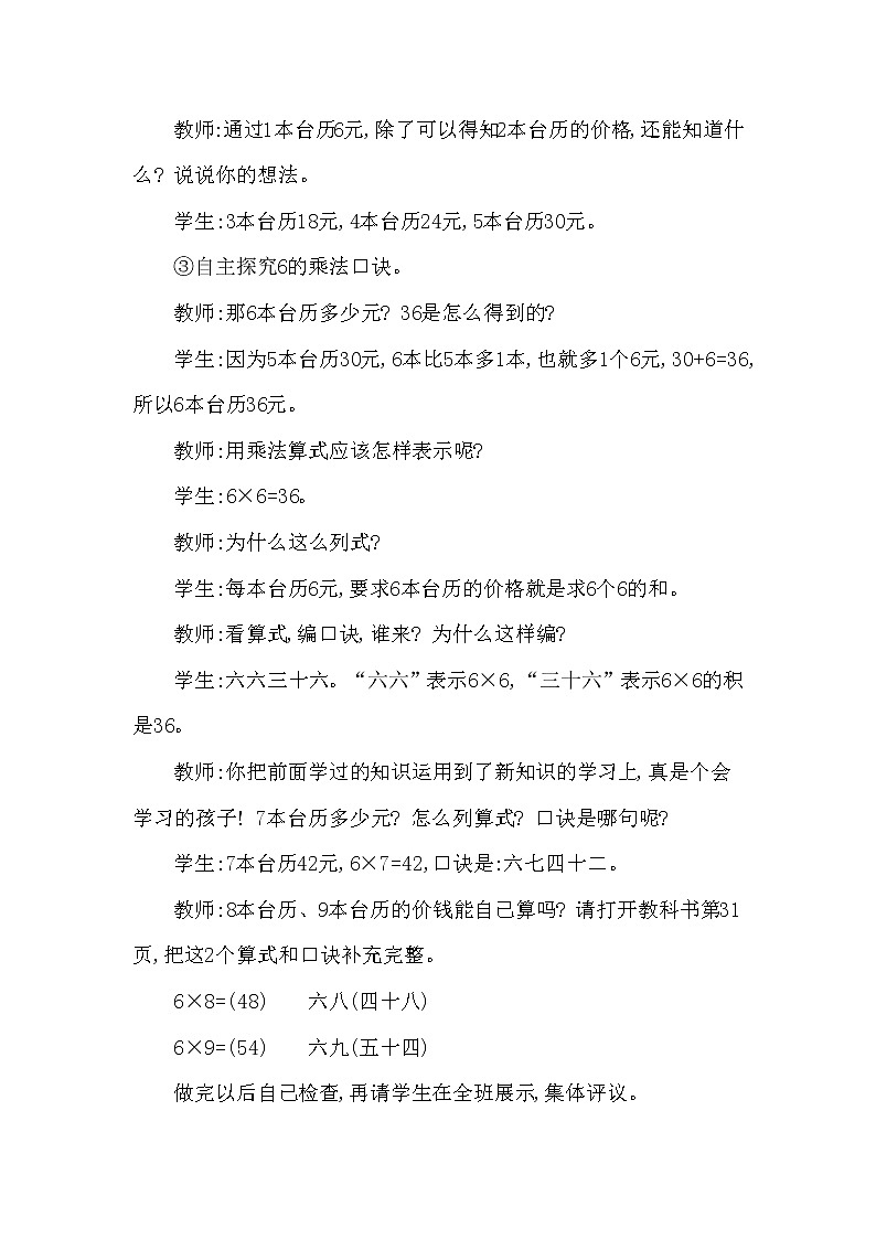 二年级上册数学教案 第三单元 第1节 第1课时 6,7的乘法口诀 西南师大版（2014秋）03