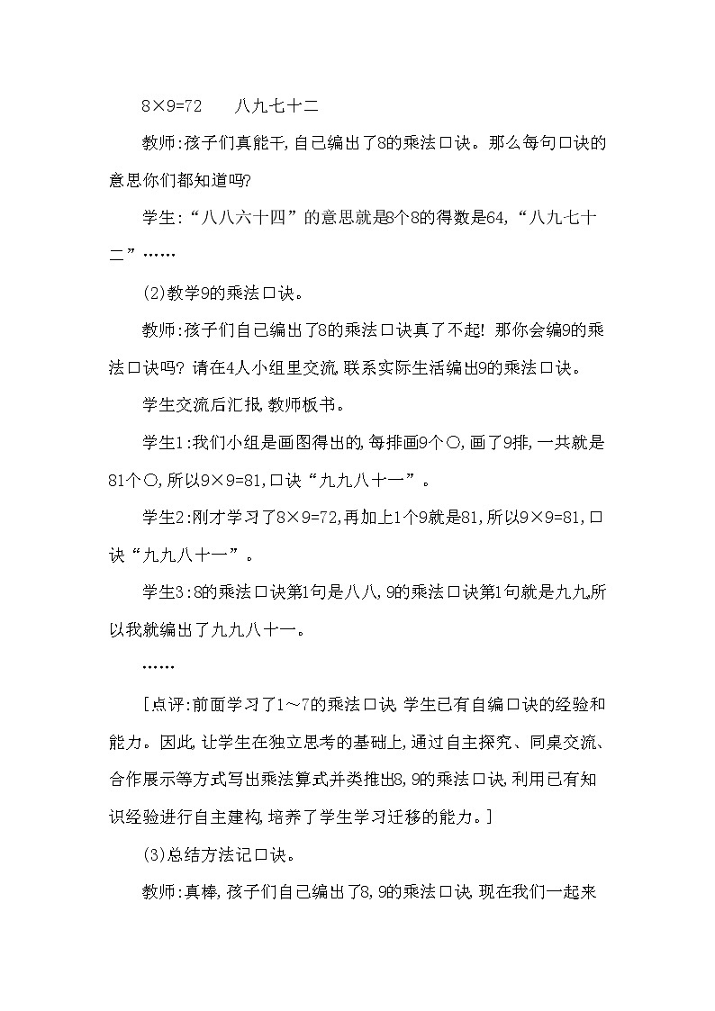 二年级上册数学教案 第三单元 第2节 第1课时 8,9的乘法口诀 西南师大版（2014秋）03