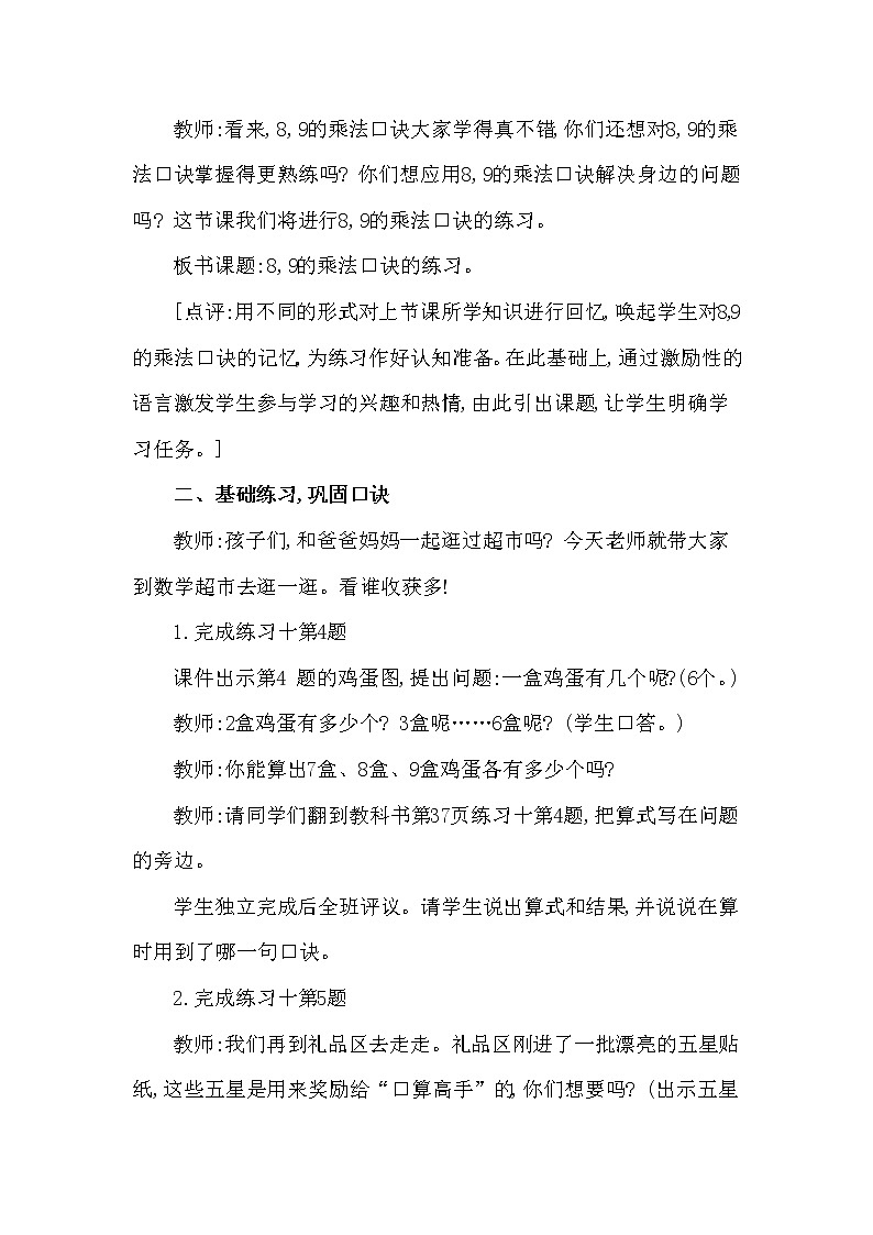 二年级上册数学教案 第三单元 第2节 第2课时 8,9的乘法口诀的练习 西南师大版（2014秋）02