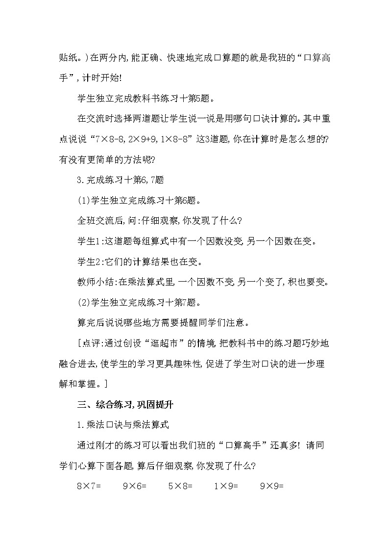 二年级上册数学教案 第三单元 第2节 第2课时 8,9的乘法口诀的练习 西南师大版（2014秋）03