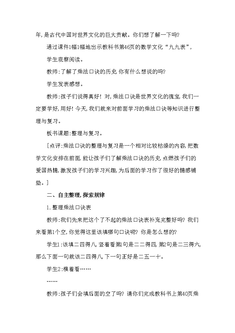 二年级上册数学教案 第三单元 第3节 第1课时 整理与复习(一) 西南师大版（2014秋）02