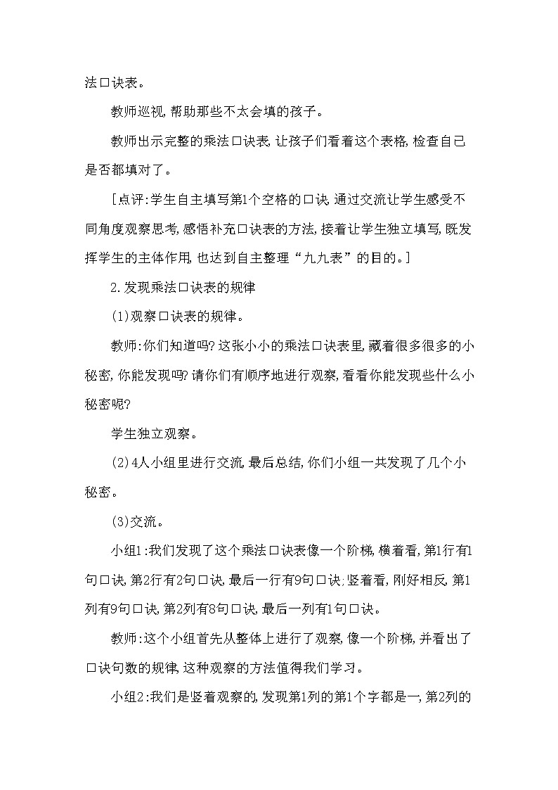 二年级上册数学教案 第三单元 第3节 第1课时 整理与复习(一) 西南师大版（2014秋）03