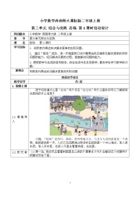 小学数学西师大版二年级上册2.8，9的乘法口诀优秀第1课时教学设计