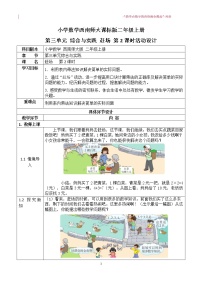 二年级上册三 表内乘法（二）2.8，9的乘法口诀公开课第2课时2课时教学设计