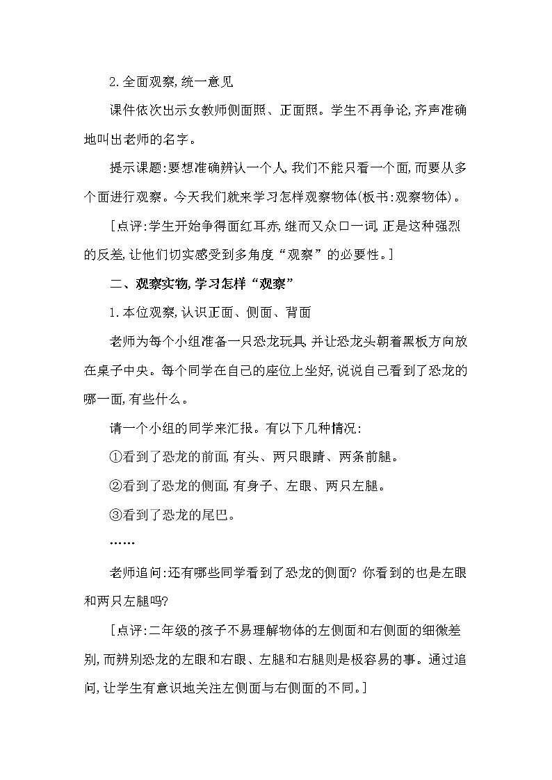 二年级上册数学教案 第四单元 观察物体(一) 西南师大版（2014秋）02