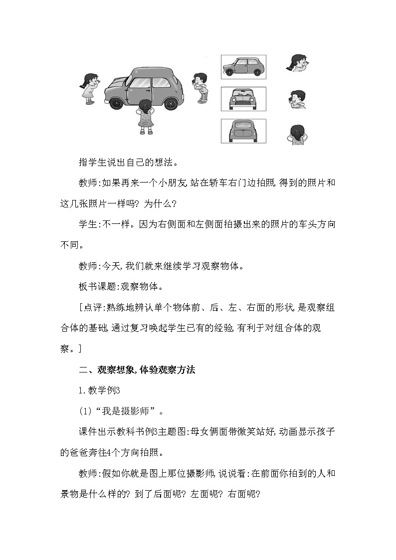 二年级上册数学教案 第四单元 观察物体(组合体)(二) 西南师大版（2014秋）02