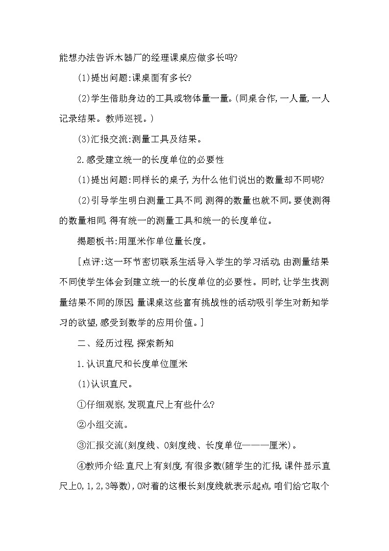 二年级上册数学教案 第五单元 第1节 第1课时 用厘米作单位量长度 西南师大版（2014秋）02