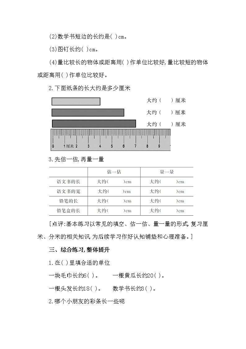 二年级上册数学教案 第五单元 第1节 第3课时 用厘米、分米作单位量长度的练习 西南师大版（2014秋）02