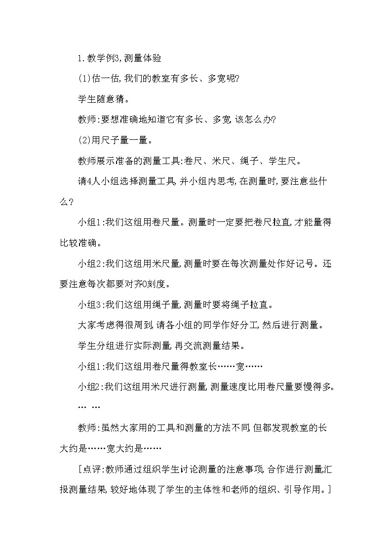 二年级上册数学教案 第五单元 第2节 第2课时 用米作单位量长度(二) 西南师大版（2014秋）02