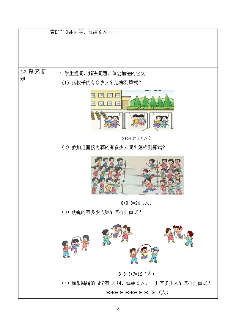 二年级上册数学教案 第一单元 第1节 第1课时《乘法的初步认识》西南师大版（2014秋）02