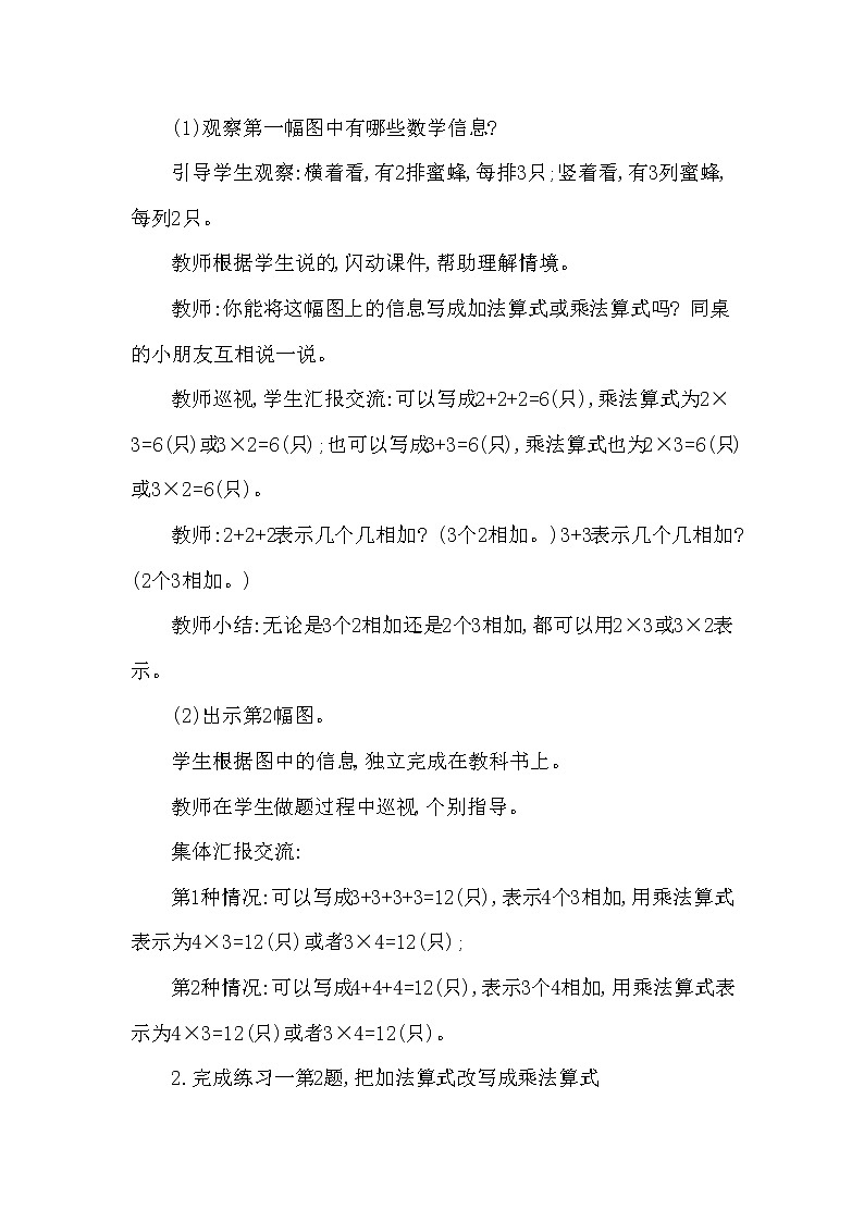 二年级上册数学教案 第一单元 第1节 第2课时 乘法的初步认识的练习(一)西南师大版（2014秋）02