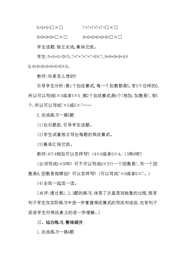 二年级上册数学教案 第一单元 第1节 第2课时 乘法的初步认识的练习(一)西南师大版（2014秋）03