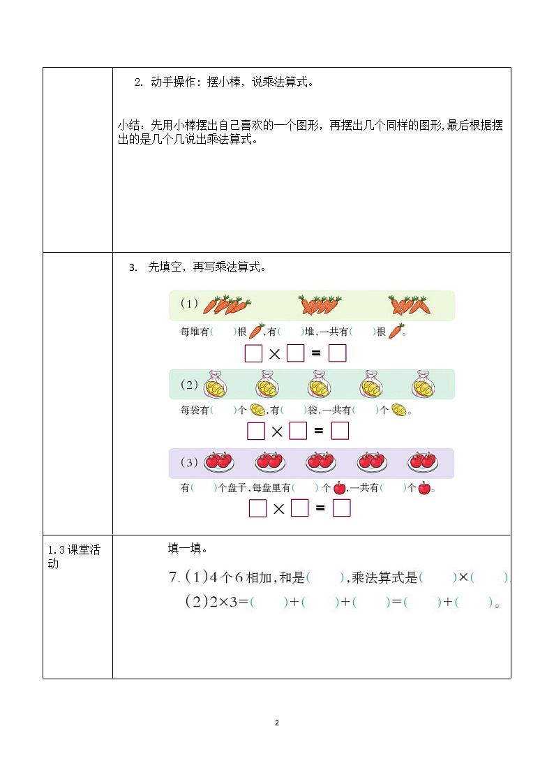 二年级上册数学教案 第一单元 第1节 第3课时《乘法的初步认识》西南师大版（2014秋）02