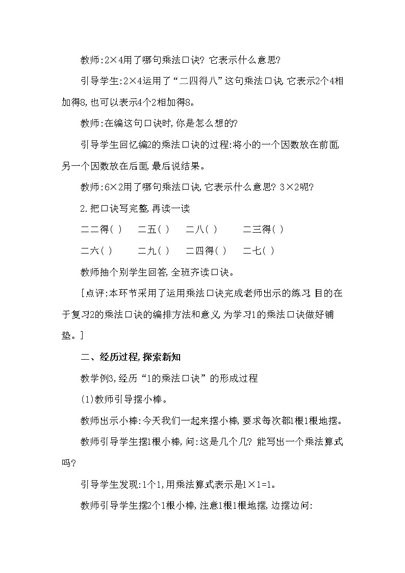 二年级上册数学教案 第一单元 第2节 第1课时 1的乘法口诀西南师大版（2014秋）02