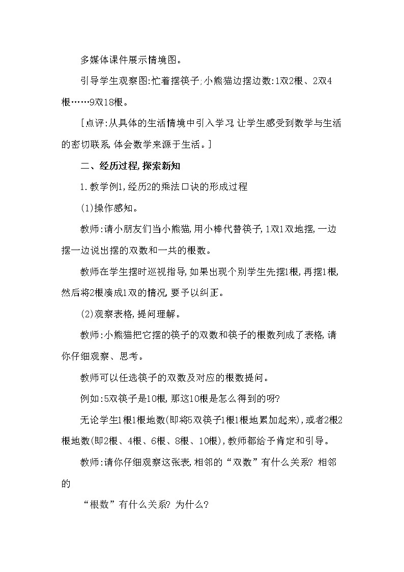 二年级上册数学教案 第一单元 第2节 第2课时 2的乘法口诀西南师大版（2014秋）02