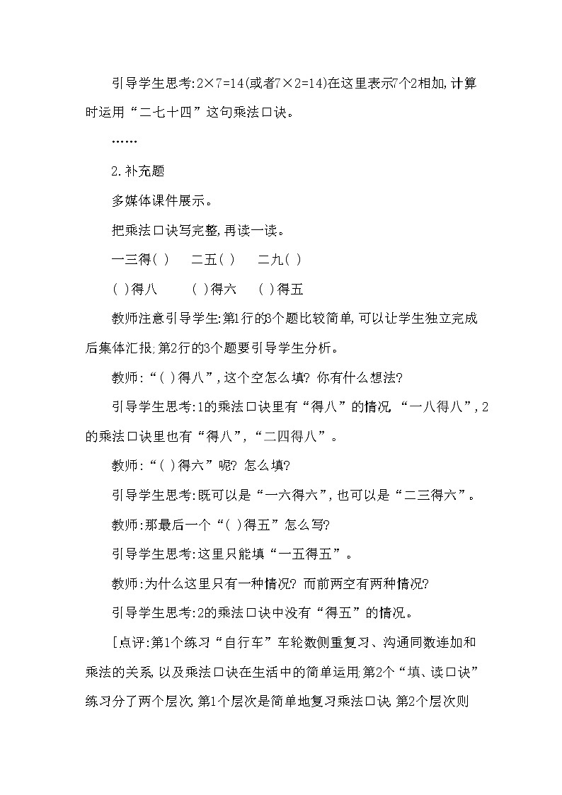 二年级上册数学教案 第一单元 第2节 第3课时 1,2的乘法口诀的练习 西南师大版（2014秋）03
