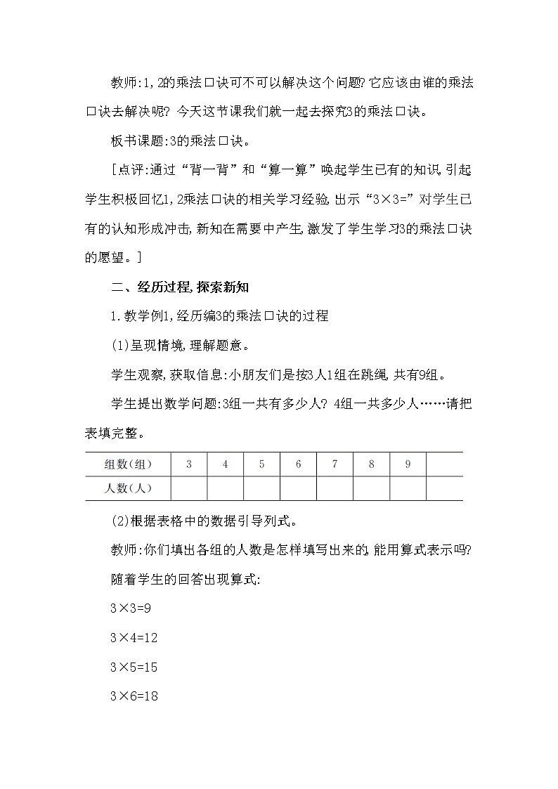 二年级上册数学教案 第一单元 第3节 第1课时 3的乘法口诀 西南师大版（2014秋）02