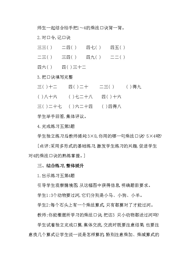 二年级上册数学教案 第一单元 第4节 第2课时 4的乘法口诀的练习 西南师大版（2014秋）02