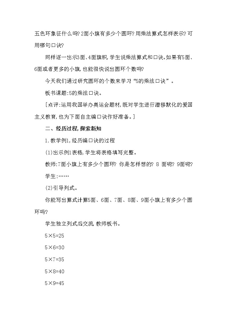 二年级上册数学教案 第一单元 第5节 第1课时 5的乘法口诀 西南师大版（2014秋）第2页