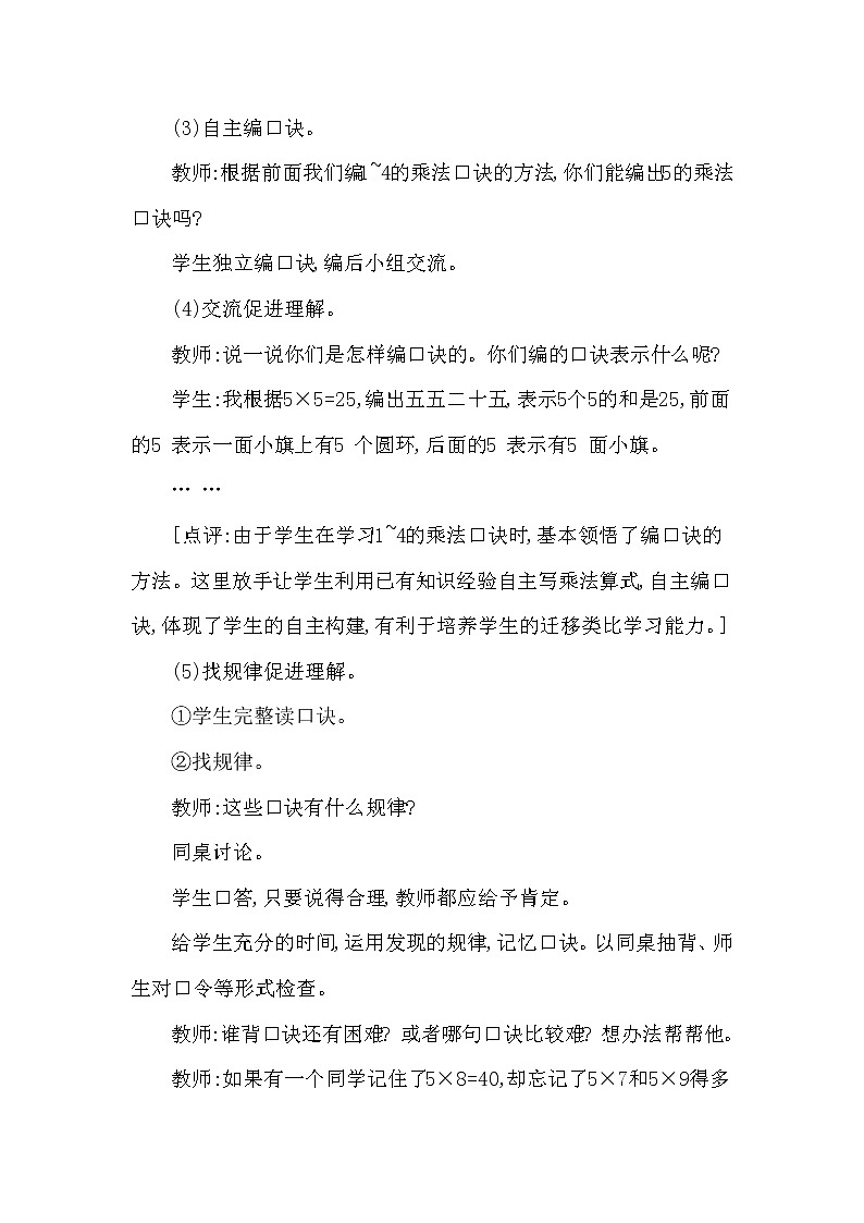 二年级上册数学教案 第一单元 第5节 第1课时 5的乘法口诀 西南师大版（2014秋）第3页