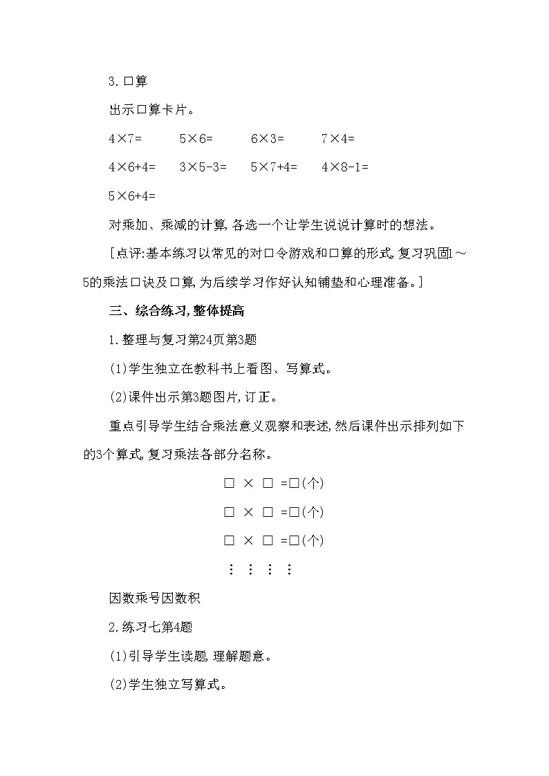 二年级上册数学教案 第一单元 整理与复习(二) 西南师大版（2014秋）02